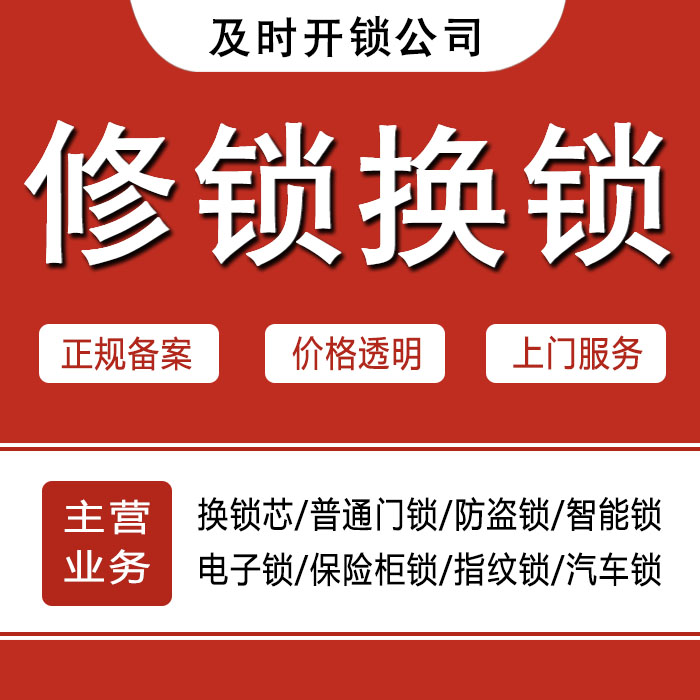 晋中寿阳县24小时上门 [开锁换锁修锁] 防盗门·保险柜·汽车锁